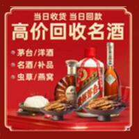 泰安烟酒回收:茅台酒,酒瓶,洋酒,名酒,冬虫夏草,老酒,泰安跃国烟酒经营部