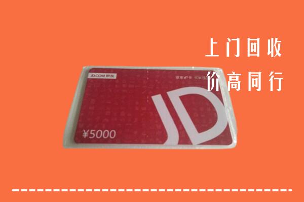 高价求购：泰安回收京东卡